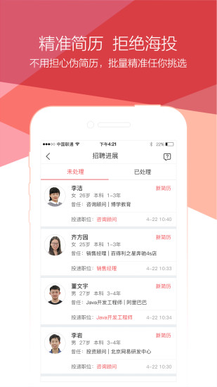 香聘软件截图3