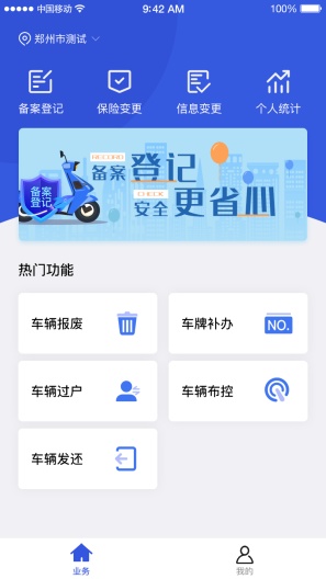 防盗登记软件截图2