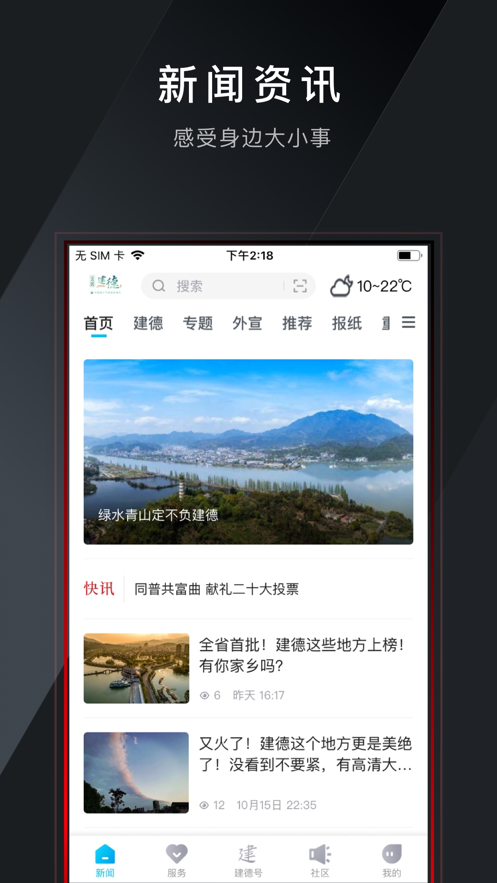 宜居建德软件截图0