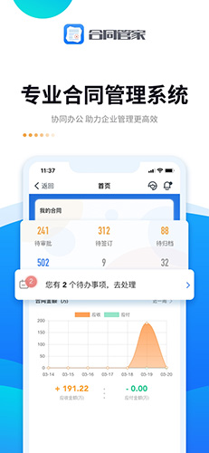 合同管家软件截图0