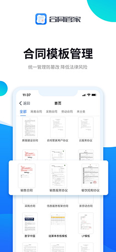 合同管家软件截图2