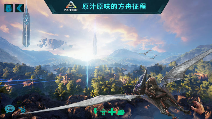 方舟生存进化重制版(ARK: Survival Evolved)软件截图3