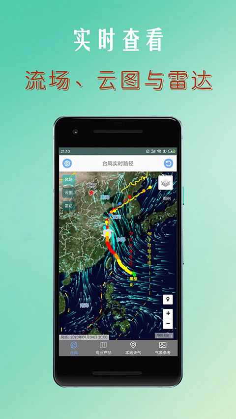 台风路径查询软件软件截图1