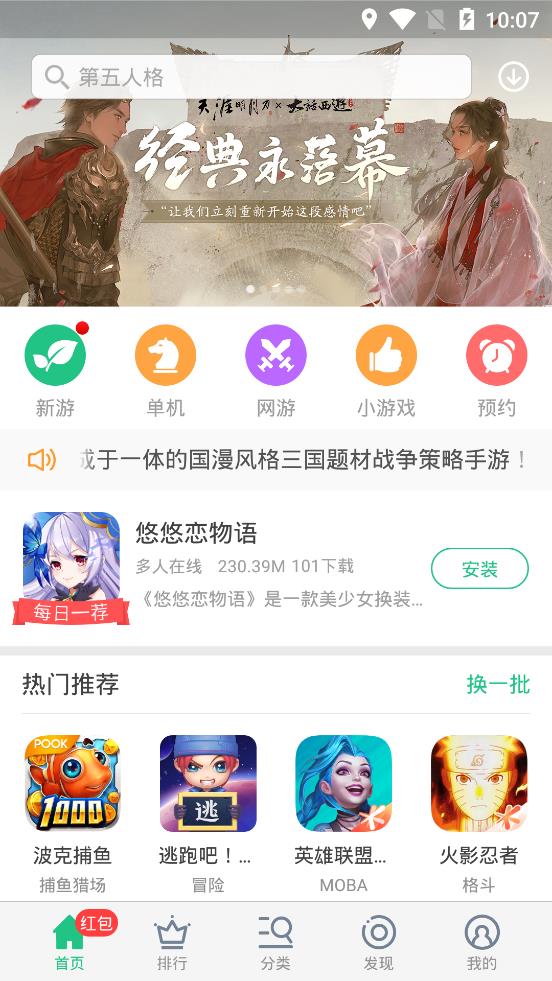 金立游戏大厅软件截图0