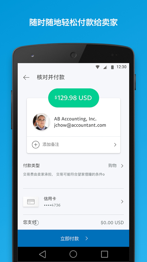 PayPal 软件截图1