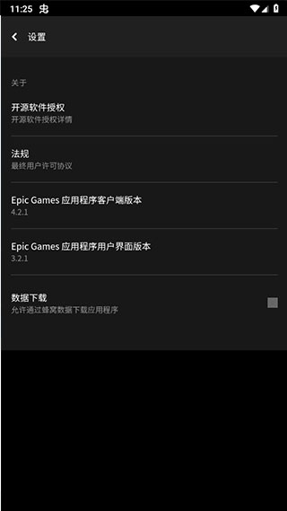 Epic Games软件截图2