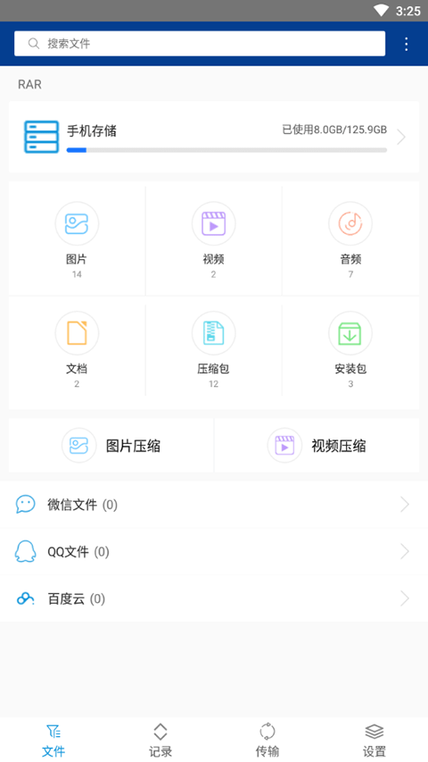 winrar软件截图2