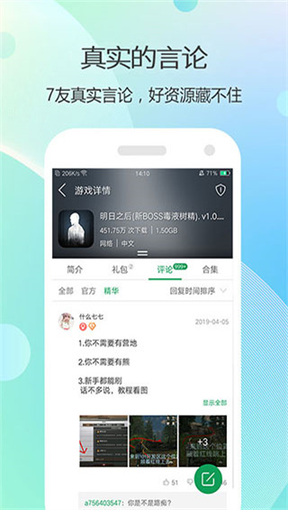 7723游戏盒子破解版软件截图0