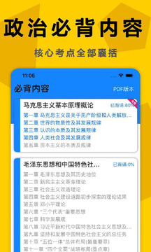 考研政治真题库软件截图3