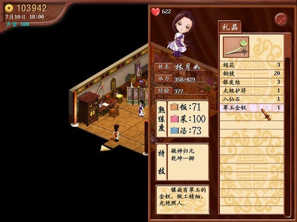 仙剑客栈（Paladin Hotel）中文版无限金钱无限声望完美内存修改器下载