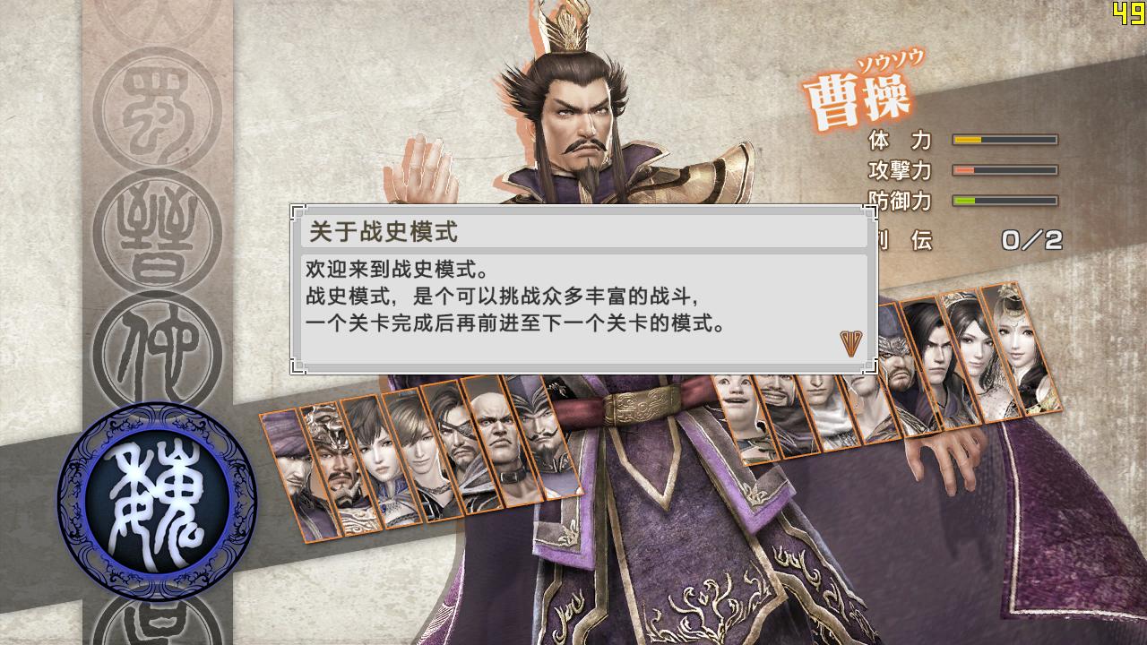 真三国无双6：猛将传（Shin Sangokumusou 6 Moushouden）练师MOD下载