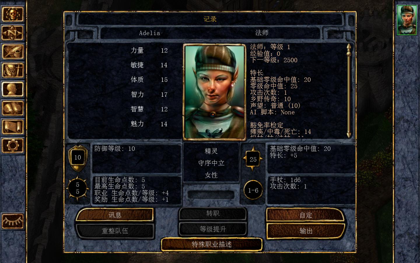 博德之门：增强版（Baldurs Gate Enhanced Edition）v1.0.2012 steam一项修改器CH版下载