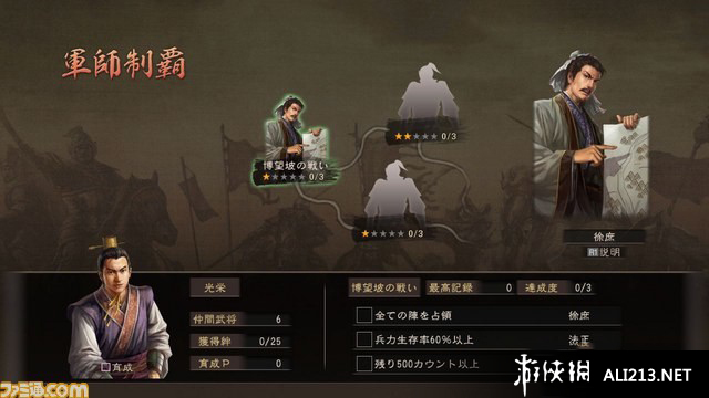 三国志12威力加强版（Romance Of Three Kingdom 12 Power-up Kit）试玩版 五项修改器下载