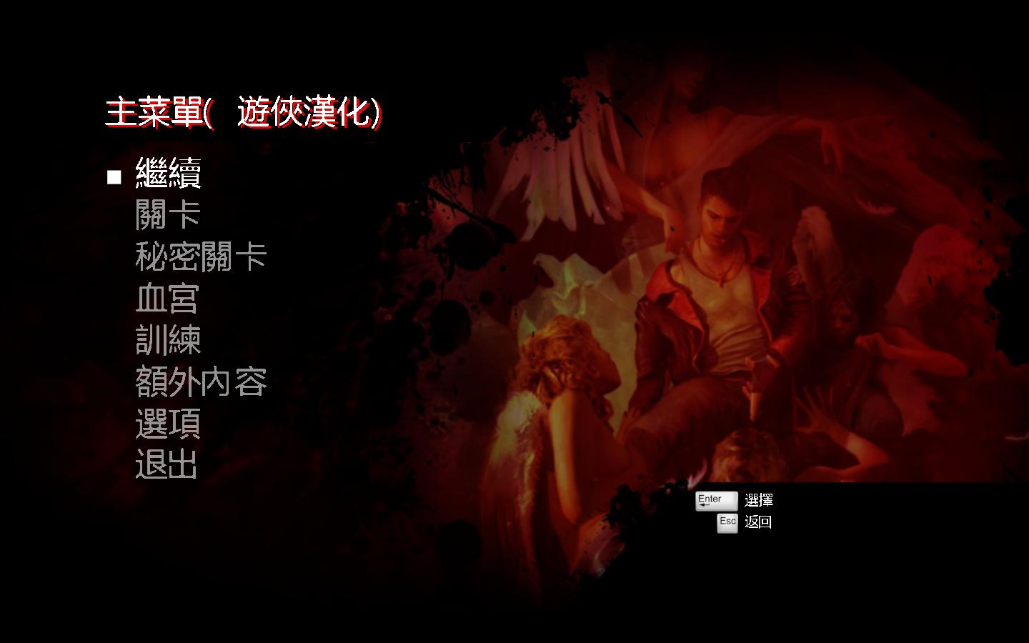 DMC:鬼泣（DMC: Devil May Cry）v1.3 十八项修改器LinGon版下载