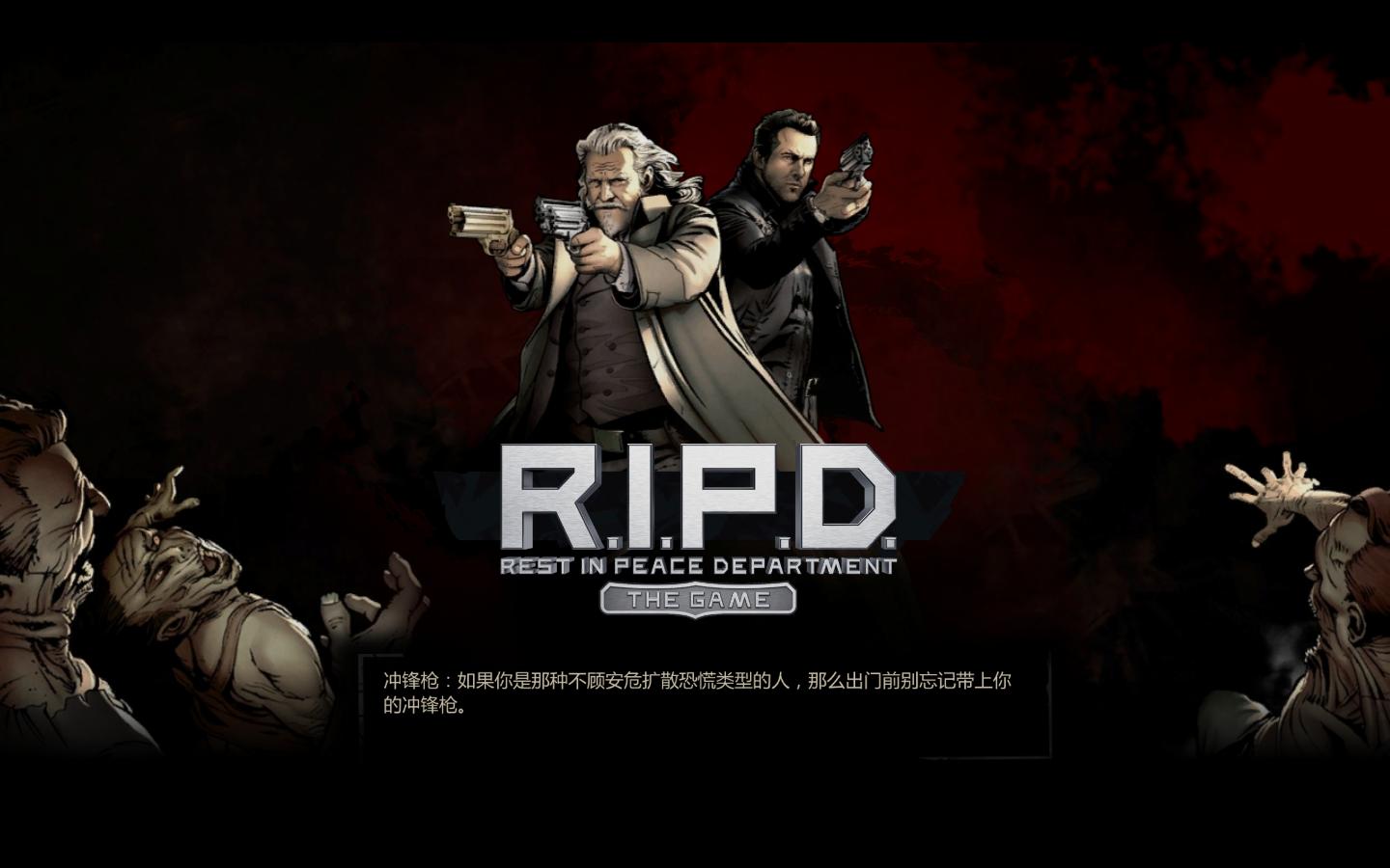 冥界警局：游戏版（R.I.P.D. The Game）简体中文汉化补丁V2.0下载