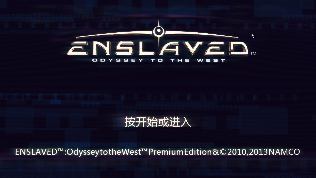 奴役：西游记（Enslaved: Odyssey to the West）简体中文汉化补丁V1.0下载