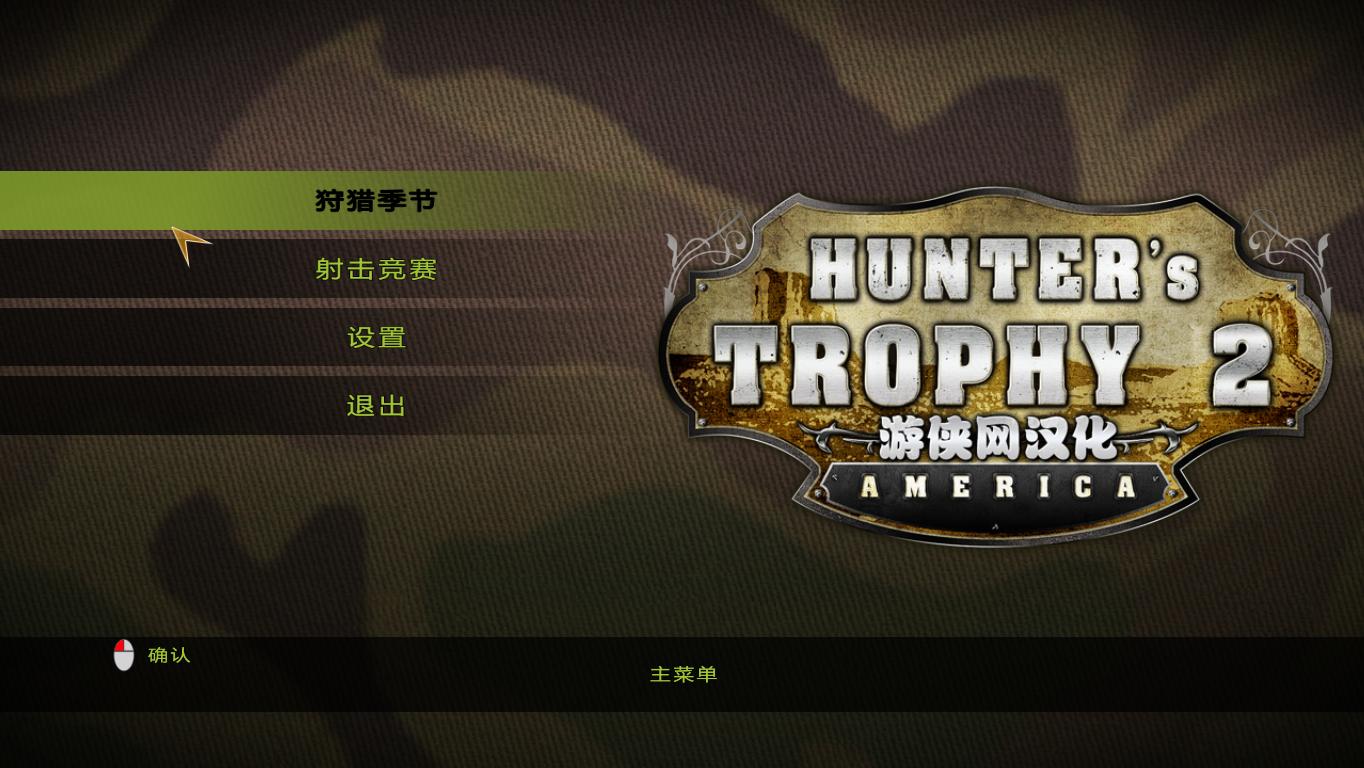 猎人的战利品2：美国（Hunters Trophy 2: America）三项修改下载