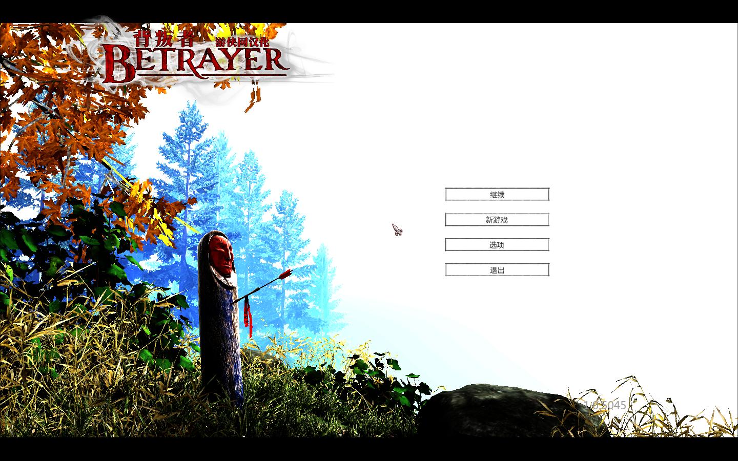 背叛者（Betrayer）v1.0九项修改器LinGon版[Steam版]下载