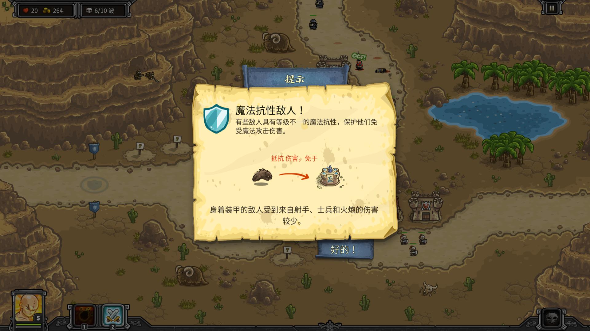 皇家守卫军：前线（Kingdom Rush Frontiers）LMAO汉化组汉化补丁V2.1下载