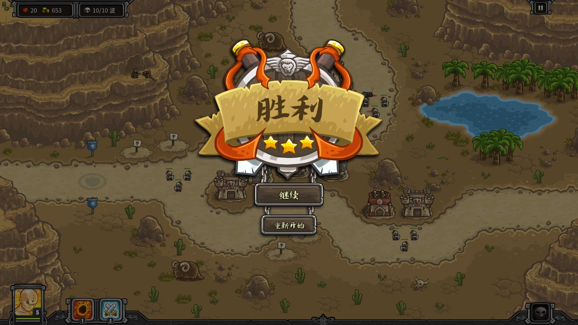 皇家守卫军：前线（Kingdom Rush Frontiers）LMAO汉化组汉化补丁V2.1下载