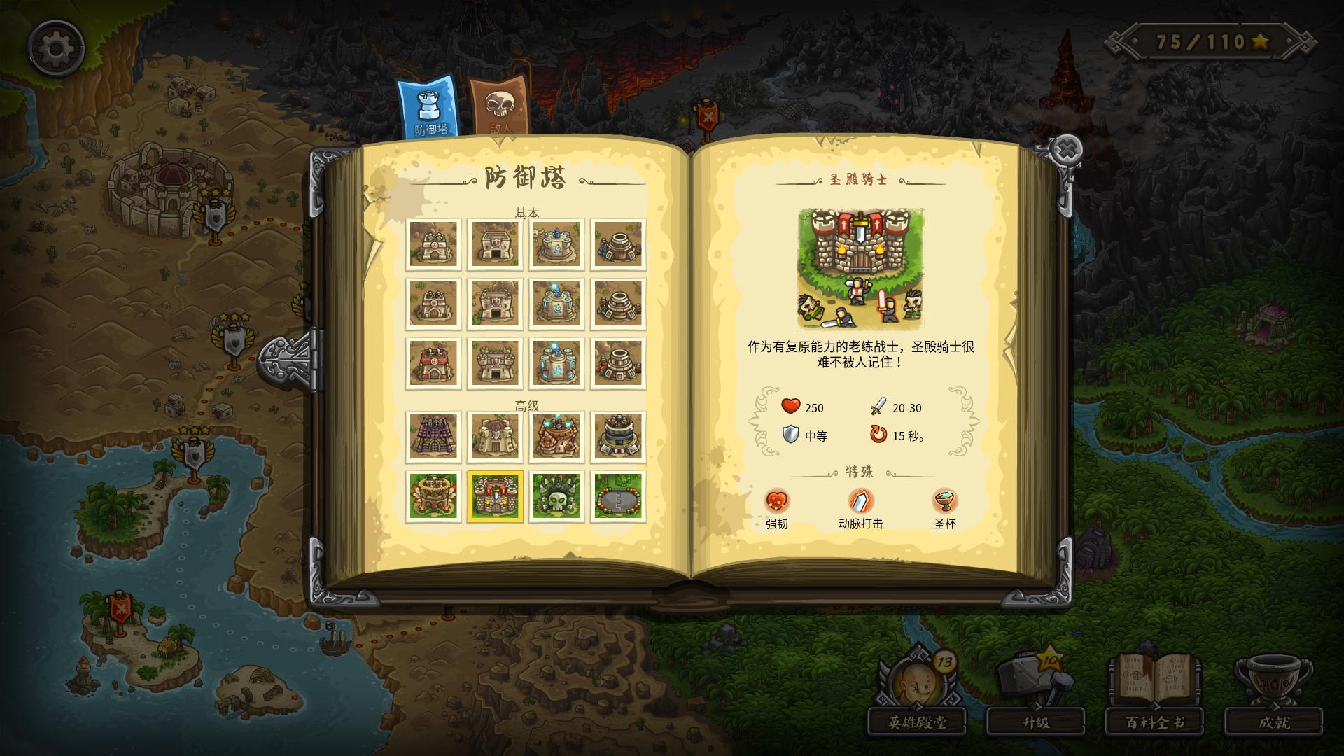 皇家守卫军：前线（Kingdom Rush Frontiers）LMAO汉化组汉化补丁V2.2下载