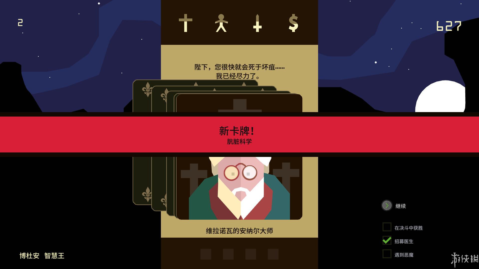 君王朝代（Reigns）v1.0四项修改下载