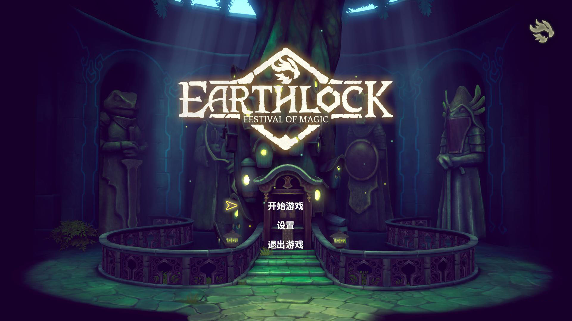 魔法季节：沉睡的大地（Earthlock: Festival of Magic）LMAO汉化组汉化补丁V1.1下载