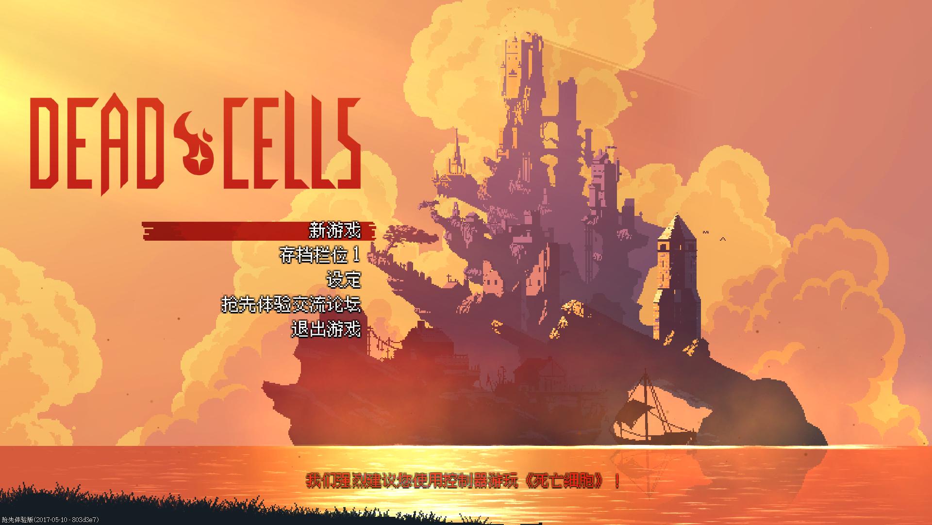 死亡细胞（Dead Cells）Build20171222测试版十五项修改下载