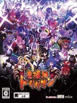 万亿魔坏神（Trillion: God of Destruction）DOGOO404汉化组繁体中文汉化补丁V1.5