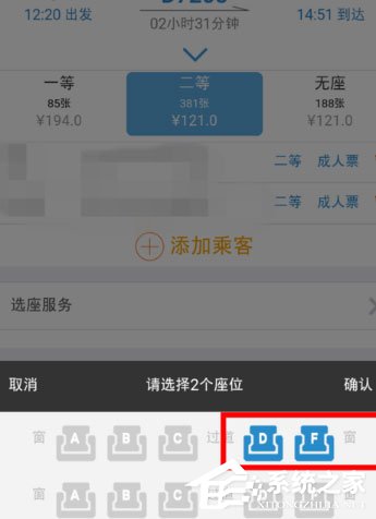 12306手机客户端怎么选座？