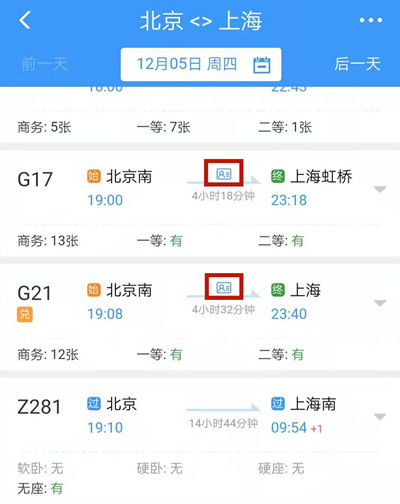 高铁电子票怎么使用?高铁电子票进站乘车退改签教程步骤