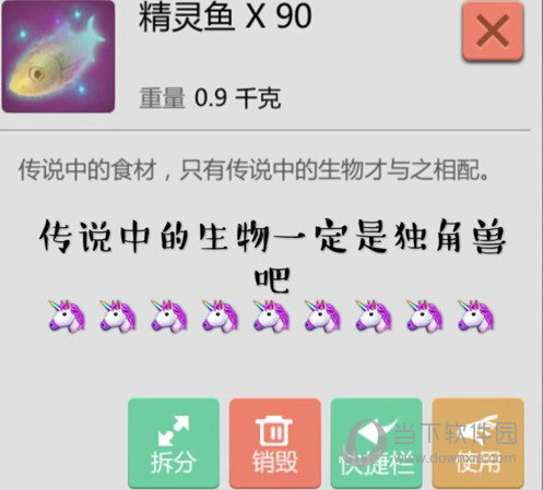 创造与魔法精灵鱼介绍