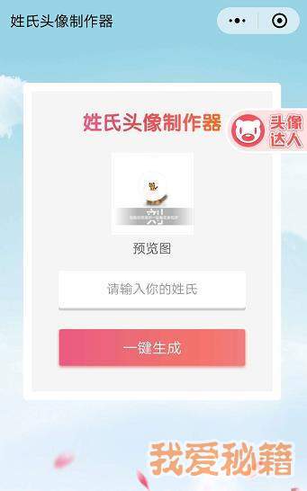微信姓氏头像怎么制作的？姓氏头像制作方法