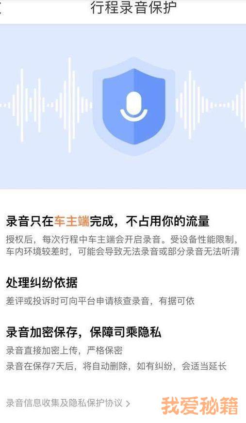 滴滴出行全程录音功能怎么开_全程录音使用方法教程