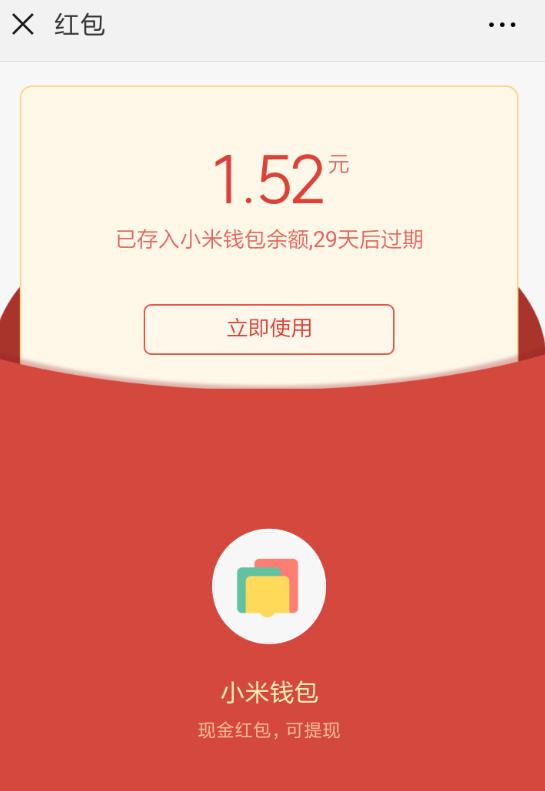 2018微信小米中秋红包怎么领 微信小米中秋红包领取教程