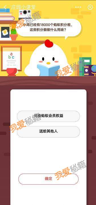 蚂蚁庄园小课堂10月5日18000个蚂蚁积分可以做什么？