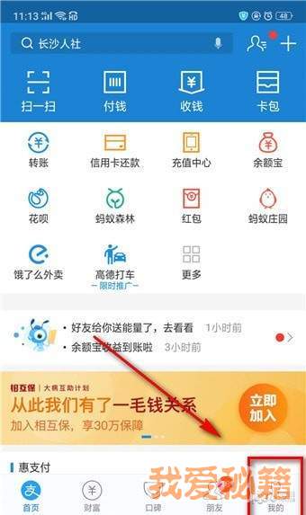 支付宝喜欢你就提额操作流程[多图]