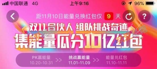 淘宝挑战赢能量活动11月1日4个挑战任务快速完成方法