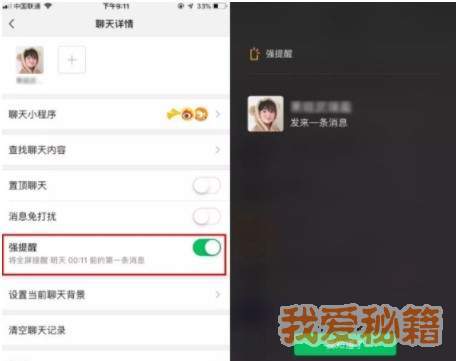 微信强提醒在哪里-微信强提醒设置方法