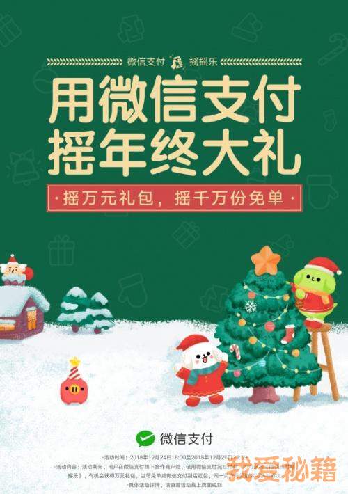 微信新年支付摇摇乐怎么玩-微信新年摇摇乐活动玩法分享