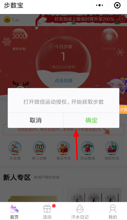 为什么步数宝不能授权？附授权方法介绍