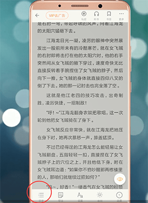 百度阅读如何进入目录？附百度阅读进入目录教程