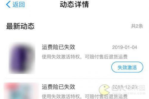 支付宝运费险什么时候退到账时间 失效激活说明