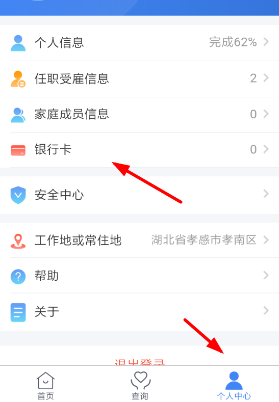 【个人所得税app】如何绑定银行卡