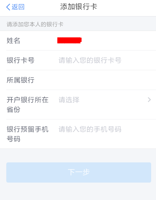 【个人所得税app】如何绑定银行卡