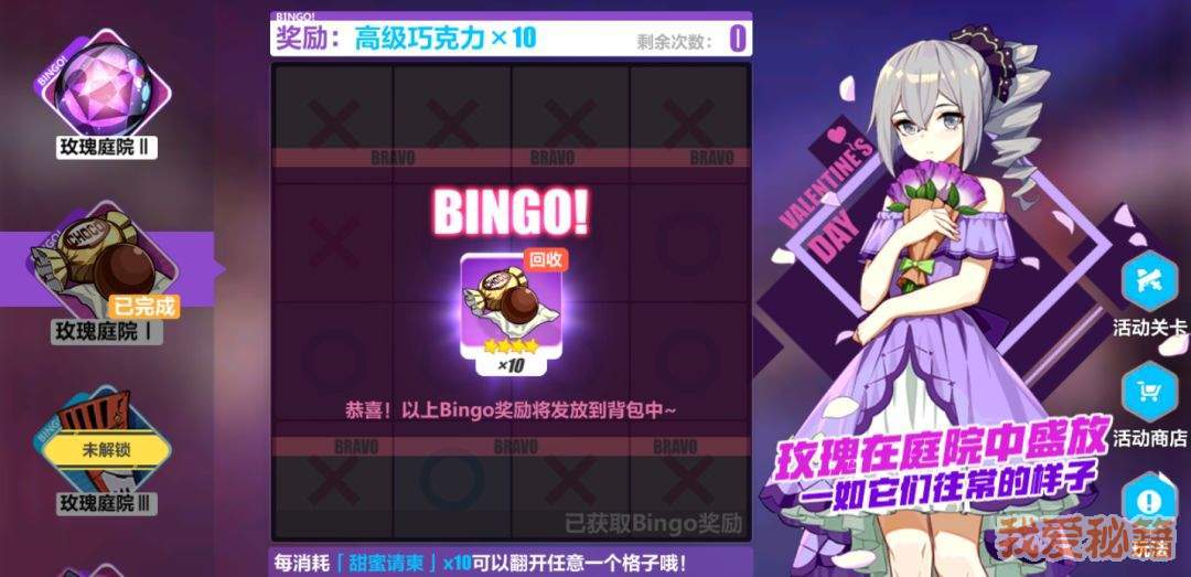 崩坏3Bingo格子活动介绍-Bingo格子活动奖励一览