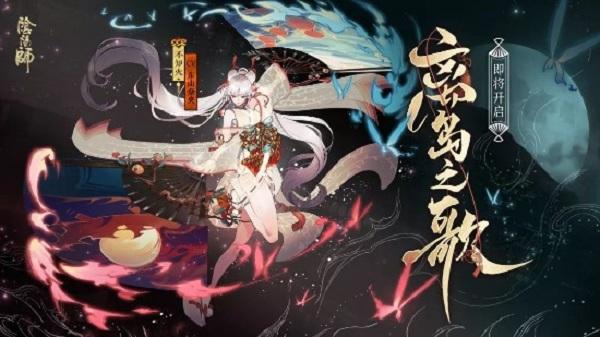 阴阳师离之歌活动玩法 阴阳师离之歌活动介绍