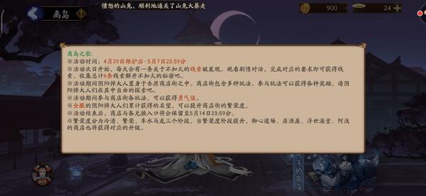 阴阳师离之歌活动玩法 阴阳师离之歌活动介绍