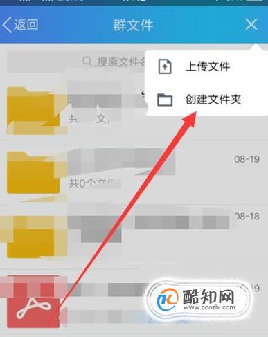 QQ群文件怎么建文件夹？ 方法介绍说明 QQ群文件建文件夹方法介绍