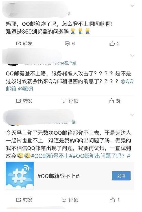 QQ邮箱登录不上去.png